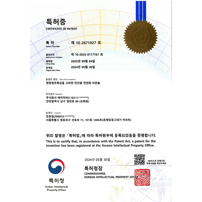 현장업무특성을 고려한 진단용 안전화 아웃솔