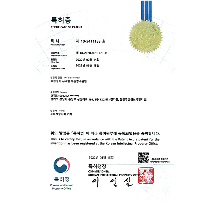 투습성이 우수한 투습방수원단